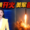 伊朗强硬亮剑？宣称导弹击中美军舰，硬堵霍尔木兹海峡，美方回