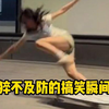 猝不及防的搞笑瞬间😀😂#5#funny #fail#crazy