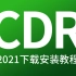 Coreldraw下载永久使用，永久CDR安装教程，CDR安装包下载