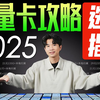 【25年超高性价比流量卡推荐】耗资5万，全实拍全实测，19元-39元移动/电信/联通/广电流量卡电话卡流量套餐谁更值