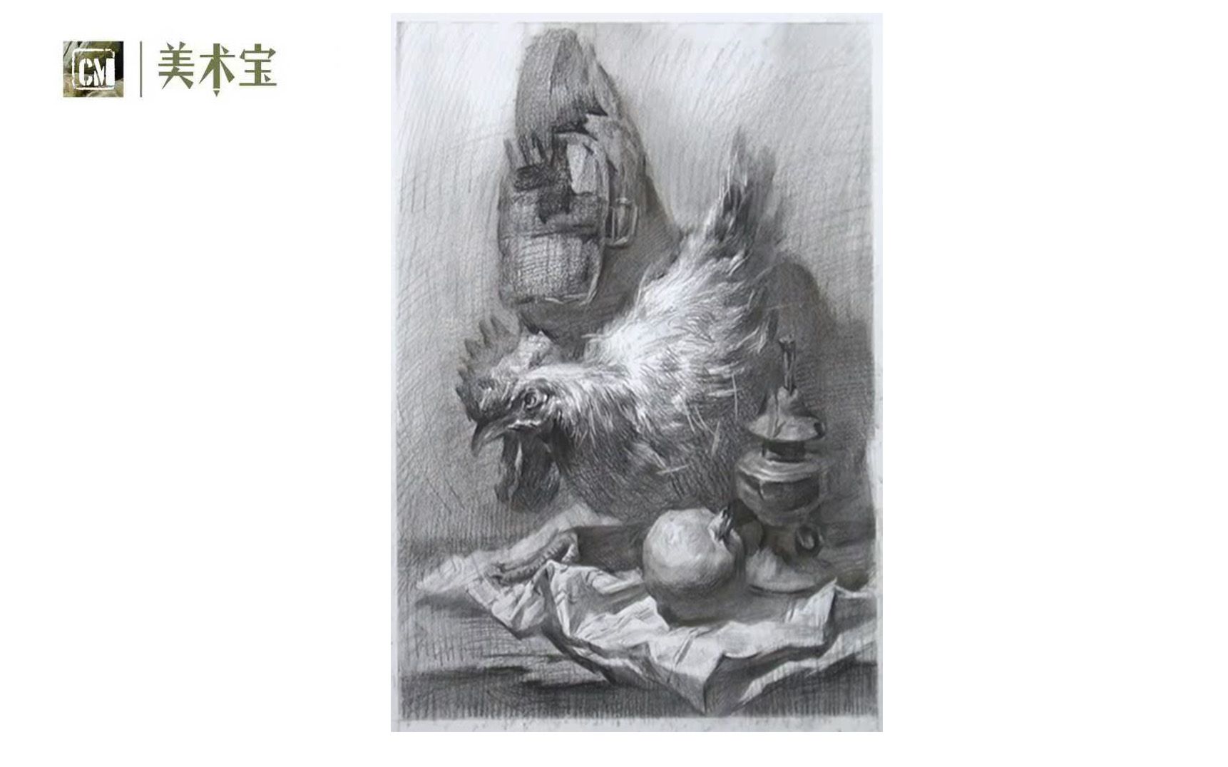 【素描静物】画个鸡吧【广州厘米画室/美术宝直播录像】