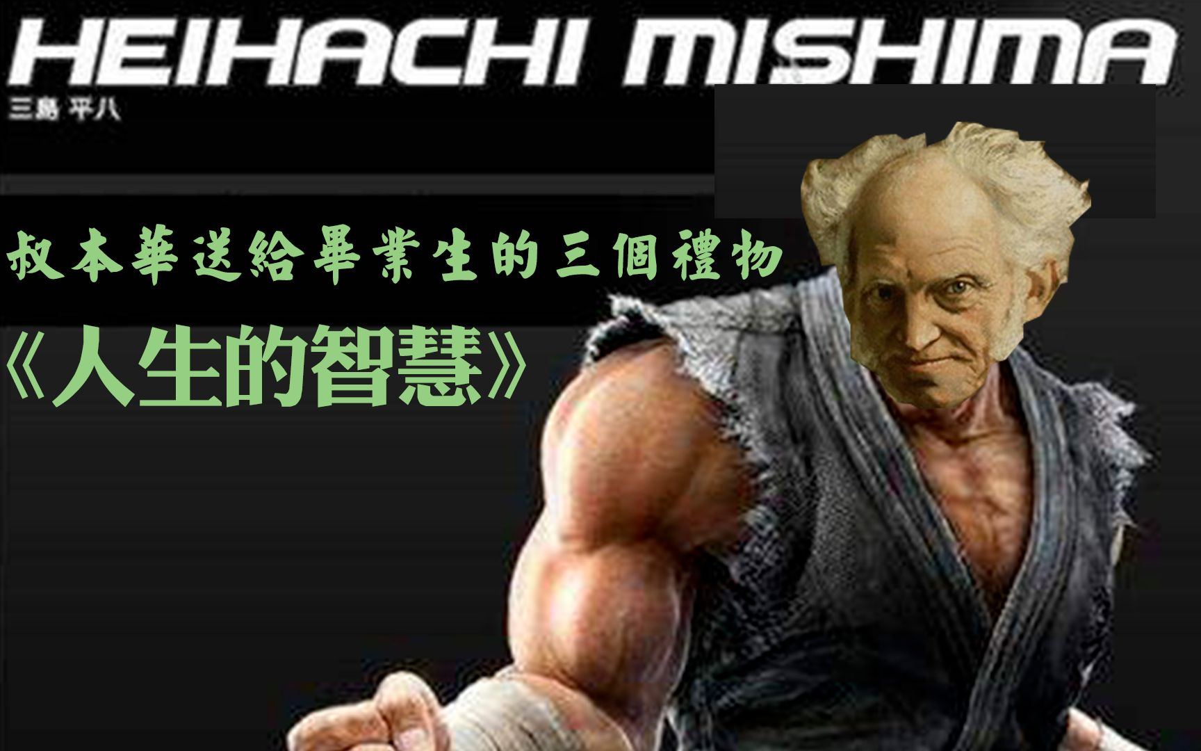 叔本华《人生的智慧》适合所有毕业生的一本奇书 嘿哲学带您了解“命运”到底是咋回事儿？