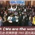 永恒经典《We Are The World》天下一家 迈克尔杰克逊 1985 蓝光原盘 直压中英字