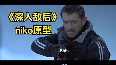 我在电影中找到了GTA4主角Niko的原型