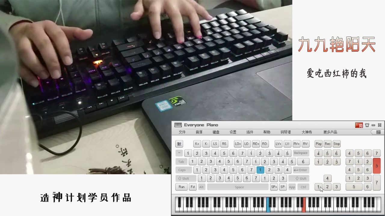 九九艳阳天eop键盘钢琴造神计划的美女大佬又出弹唱了