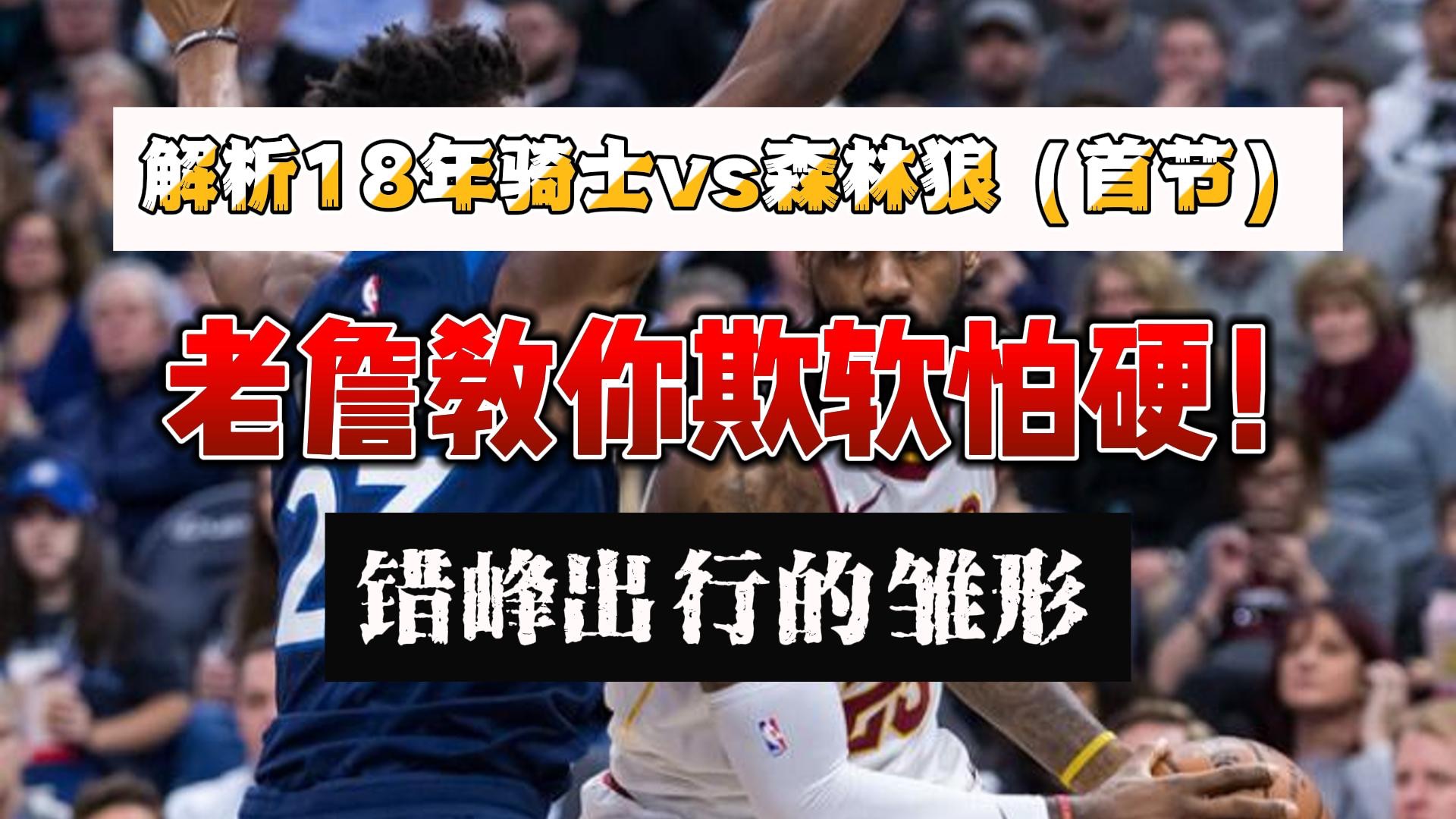 NBA直播 森林狼vs独行侠 森林狼冲击赛季4连胜 - 哔哩哔哩