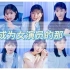 【日综】【中字】我成为女演员的那一天 | 最终审查日10人合格提前放送 | 演员的诞生