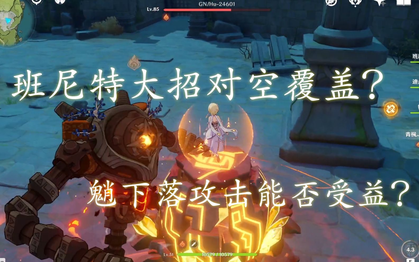 原神魈班尼特班尼特大招对空覆盖测试