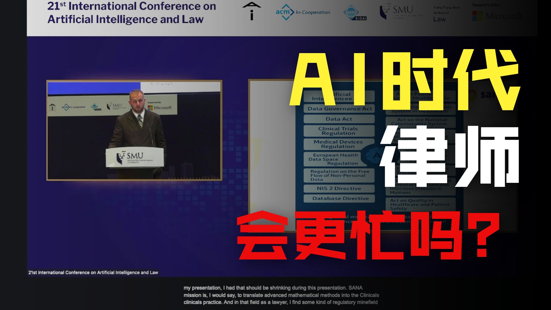 AI时代律师会更忙吗？