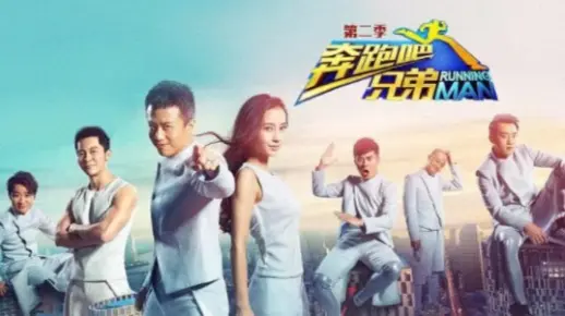 奔跑吧兄弟第二季 完整版