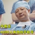 牛人医生吴永健，为了治病救人，选择公开自己手机号