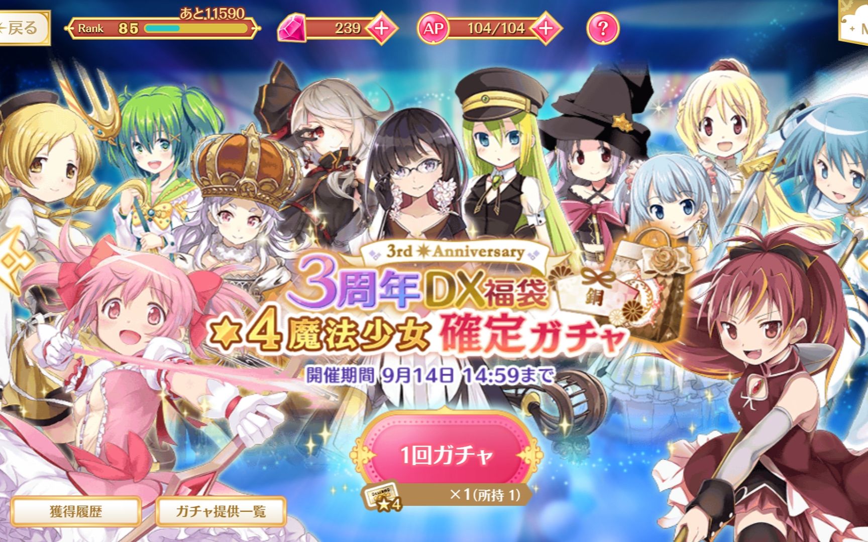 魔法纪录 三周年免费福袋 奇迹单抽 哔哩哔哩 つロ干杯 Bilibili