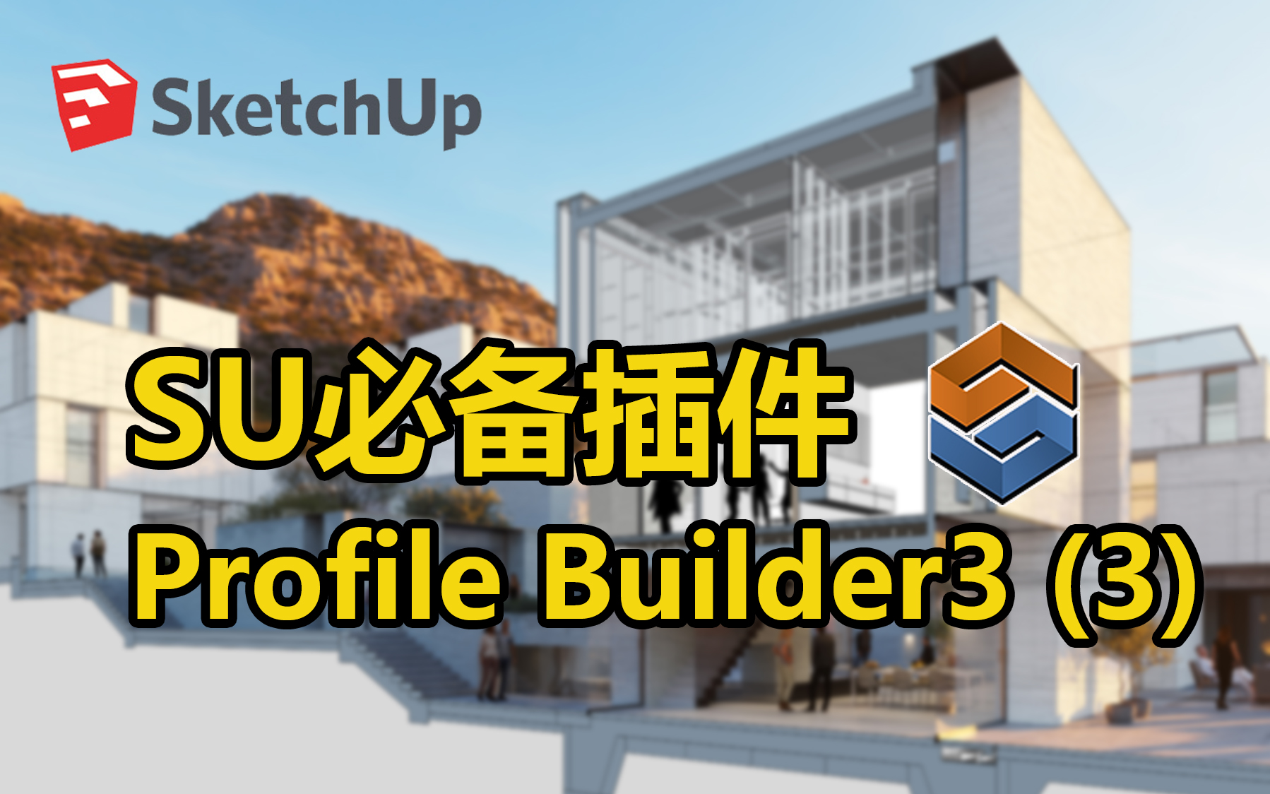 sketchup profile builder 3 crack