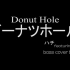 【贝斯】donut hole