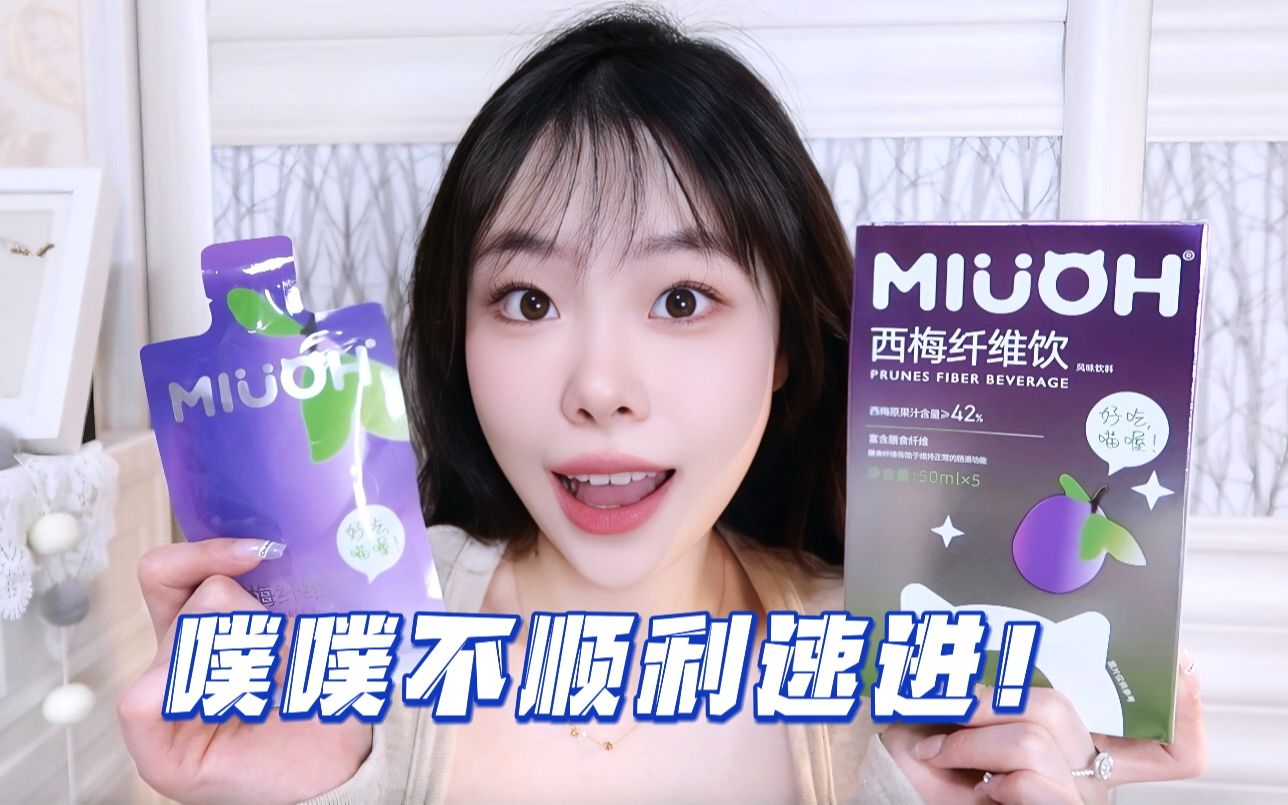 慎入！我还以为秤坏了！这个西梅汁可太顶了！！！！