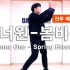 Wanna One - Spring Breeze（春风）舞蹈分解教学合集 镜面