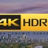 [4K HDR]试机片 Samsung Wonderland Two HDR UHD 4K Demo