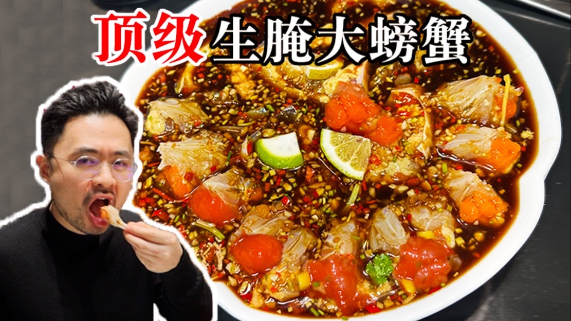 宁波富人爱吃的贵价海鲜餐厅，599元一只的生腌大螃蟹！
