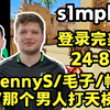 s1mple(24-8)和kennyS/毛子/帽帽/那个男人一队 (荒漠迷城) | 2024.11.15 | CS2 POV/DEMO