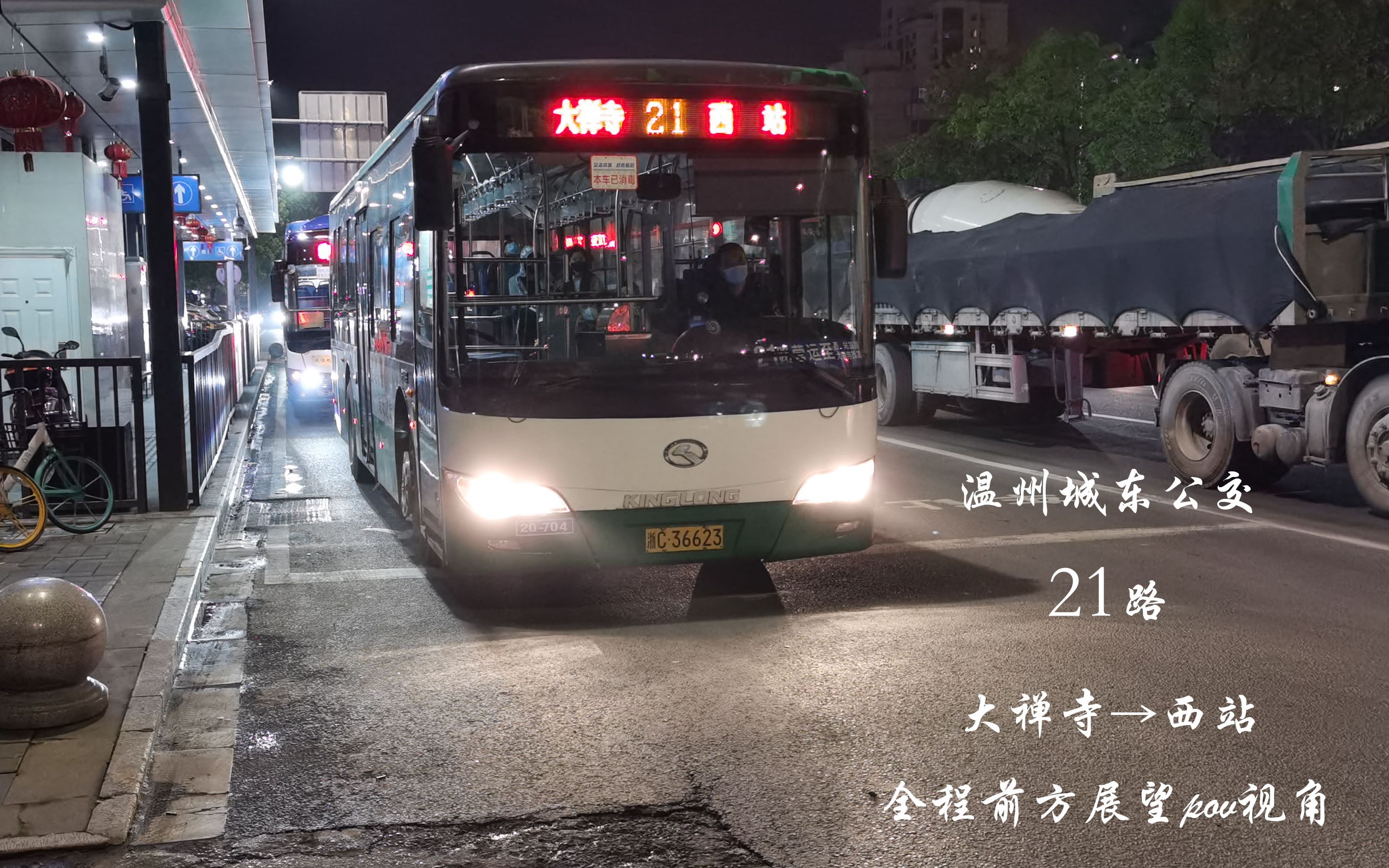 【温州公交】21路全程前方展望 大禅寺→西站_哔哩哔哩_bilibili