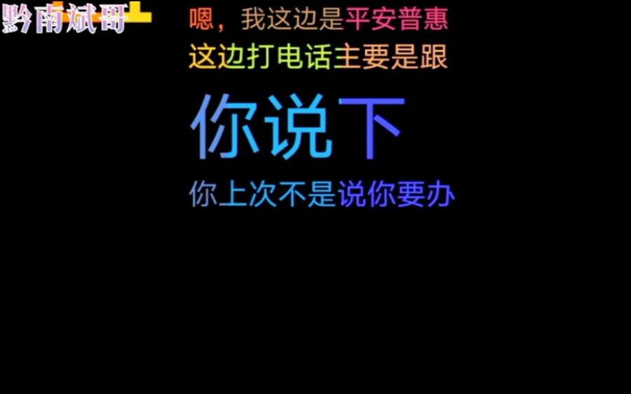 平安普惠逾期,小伙担心高额提成落空,这种硬核方式都用上真牛逼!哔哩哔哩bilibili