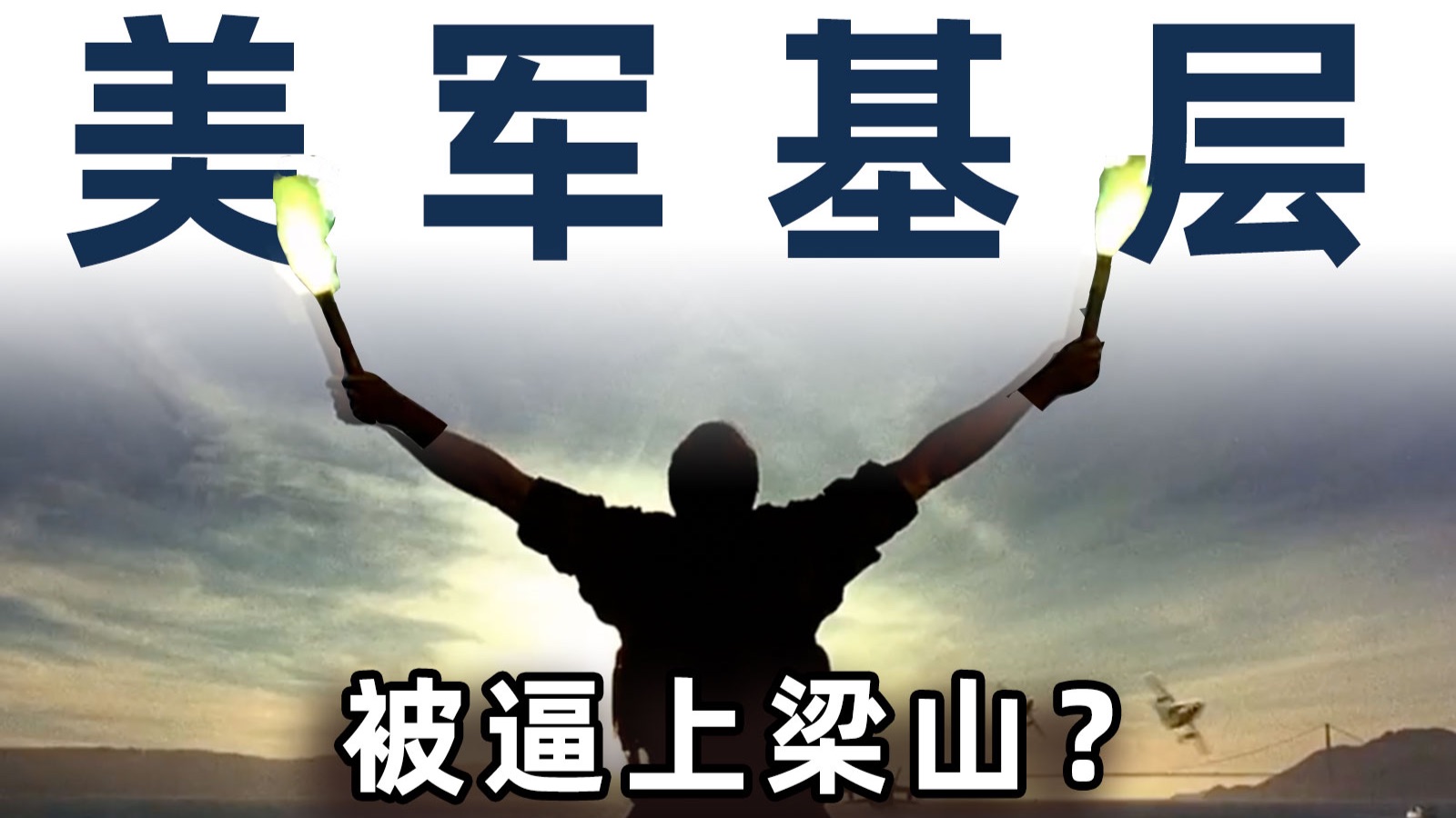 “摇号”阵亡？“脑震荡”传染？美军一世鹰名毁于伊弹【毒舌的南瓜】
