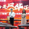 百年恰是风华正茂 芳草小学节目展演