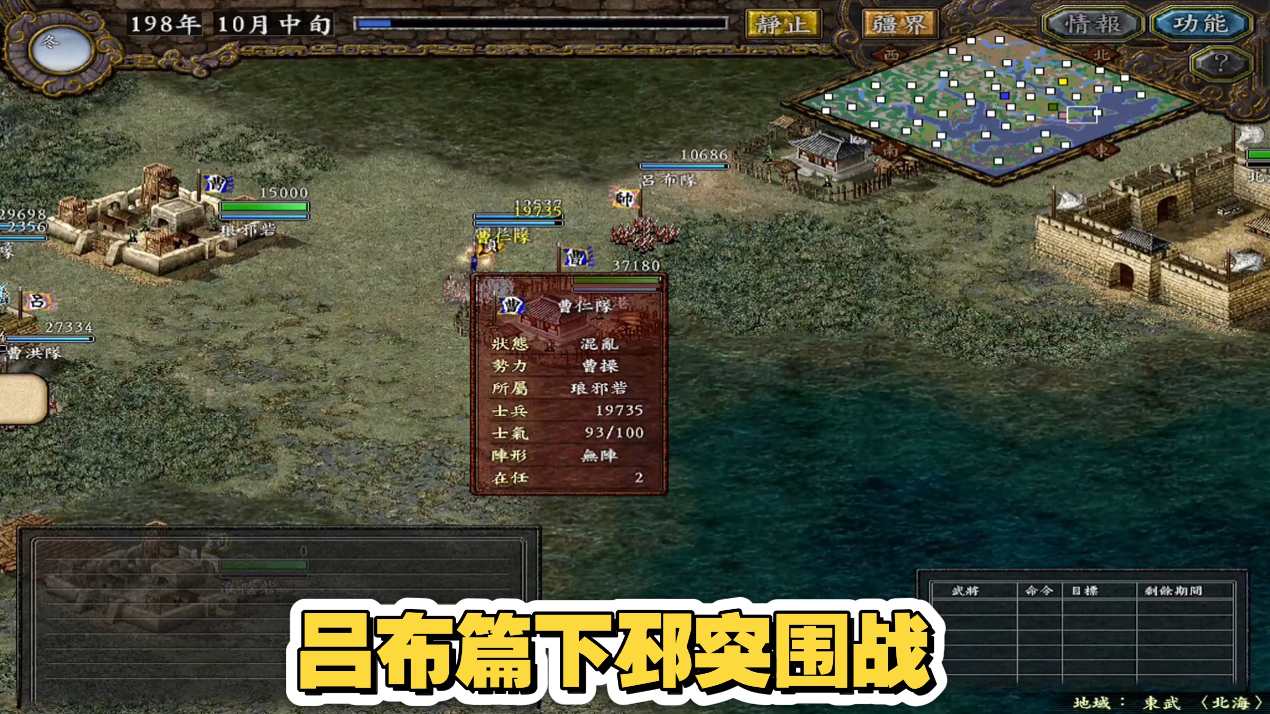 三国志吕布篇<下邳突围战