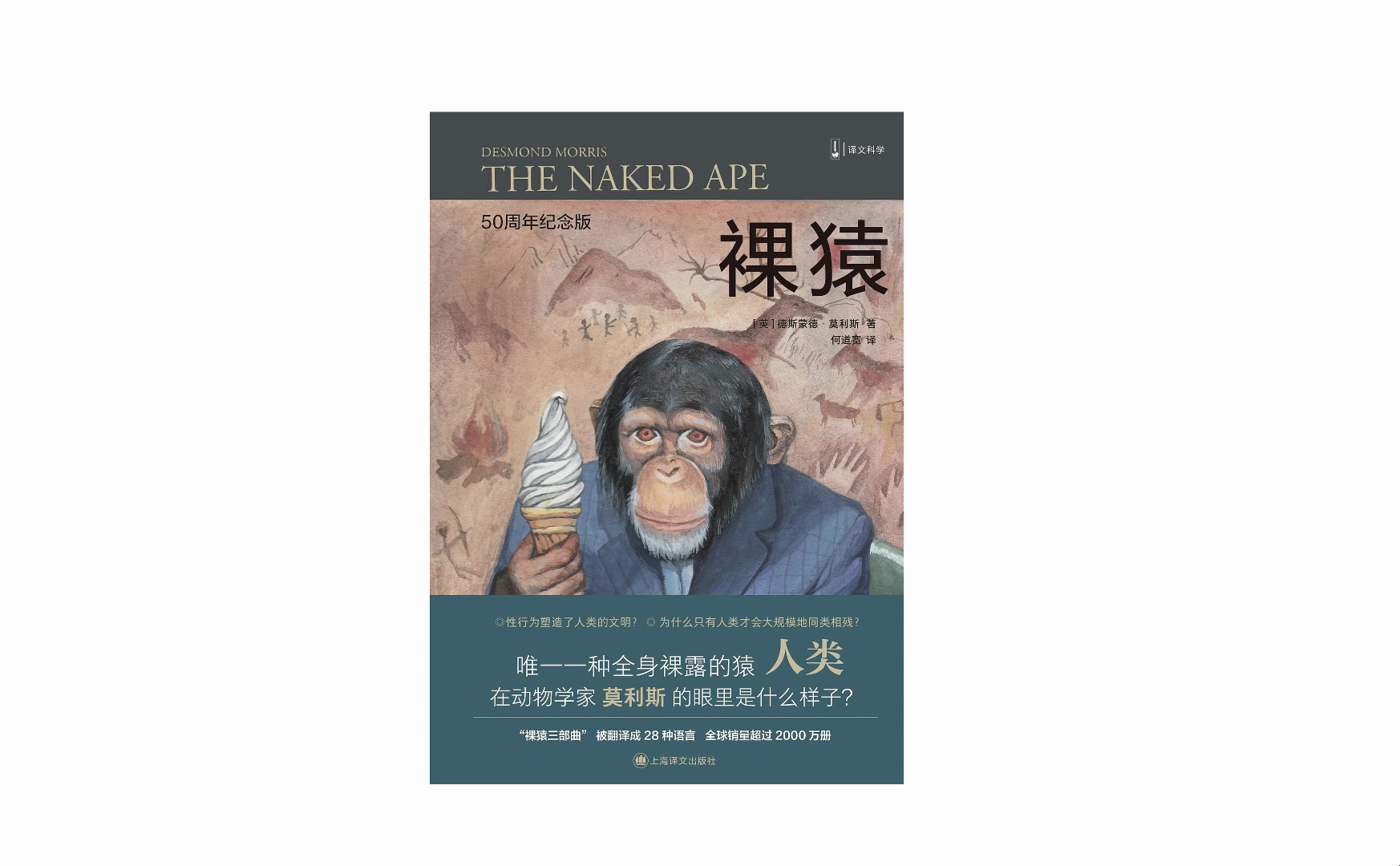 真人朗读有声书社会学/人类学系列《裸猿》 裸猿三部曲第一部在193种猿猴中，只有一种猿猴全身赤裸，他们自诩为“智人”，实际却是“裸猿”。
