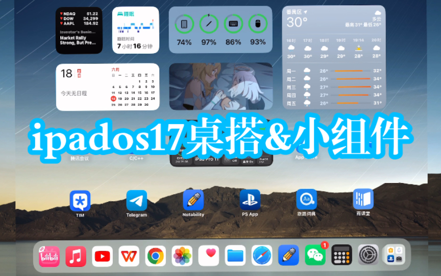 我的ipados17简约风美学设计&新功能展示（壁纸｜组件｜桌搭｜健康app）