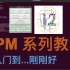 SPM系列教程-01：准备软件和数据