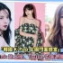 2021「韩国K-Pop女团门面担当」TOP5！Blackpink皆上榜、Twice子瑜退居第四！！