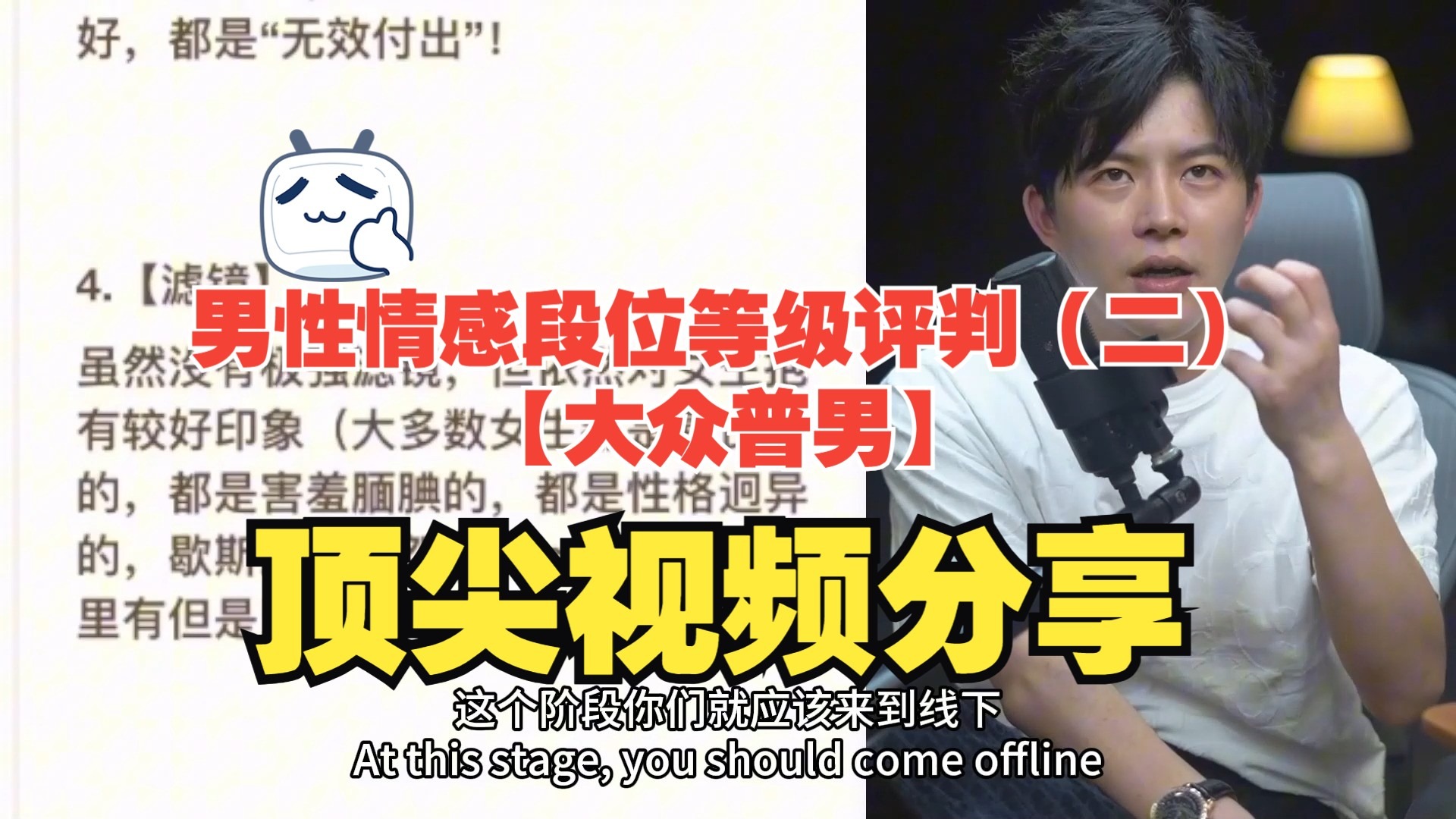 梵公子：男性情感段位等级评判（二） 【大众普男】