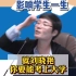 刘晓艳：一个老师影响学生的一生，你们说是不是