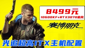 赛博朋克2077配置2060s 1d1d0a161869083e3257a6f127bf79072859467f.jpg@280w_158h_1c_100q.jpg