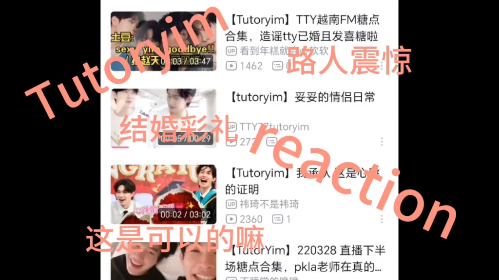 （路人reaction）（Tutoryim）