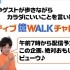 【11月3日（火・祝）朝7時配信】ぺこぱの「ポジティブ億WALKチャレンジ」生配信