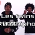 最强双胞胎les twins教你跳hiphop—哥哥篇（重制版）街舞教学