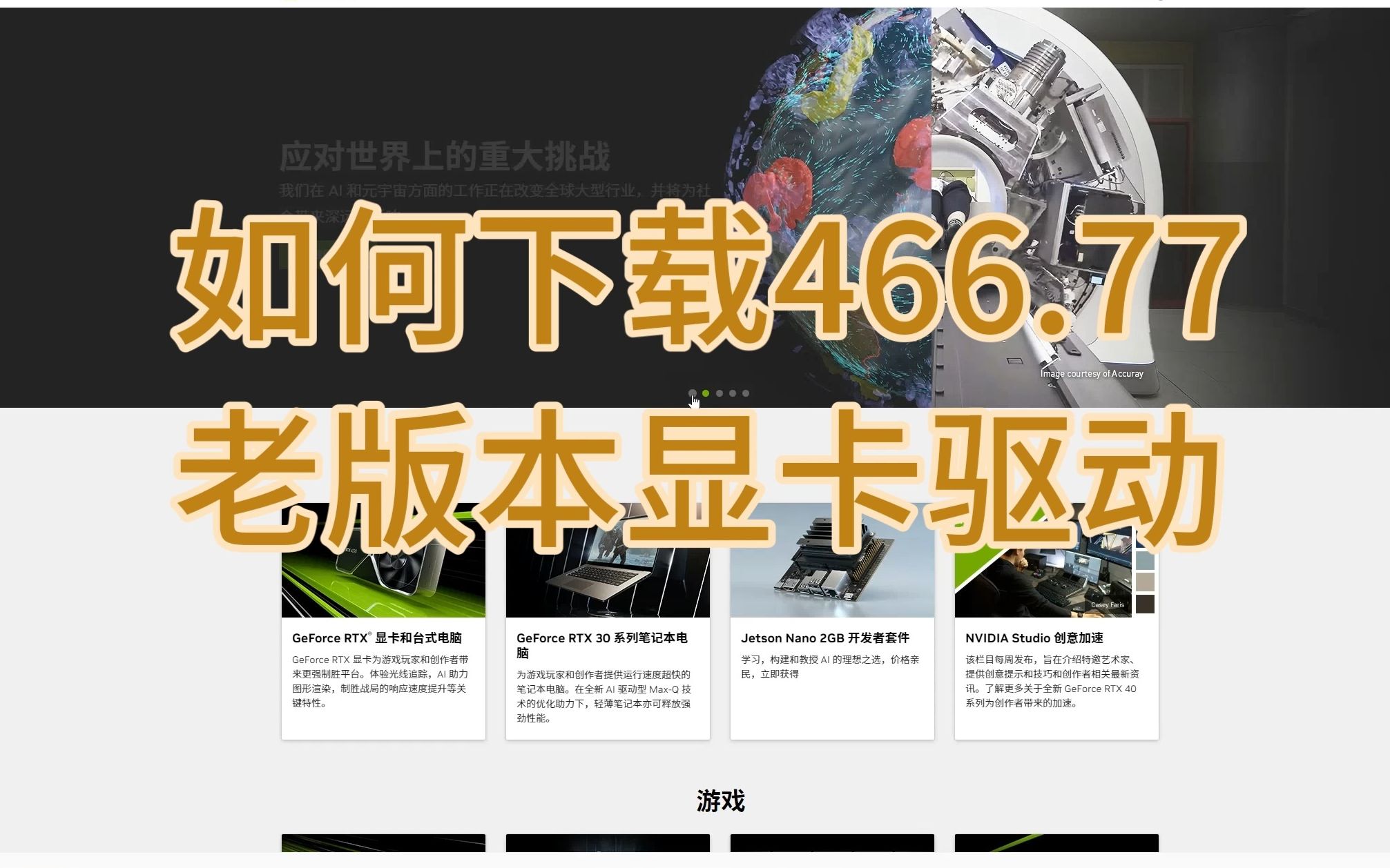 如何下载466.77等老版本显卡驱动？