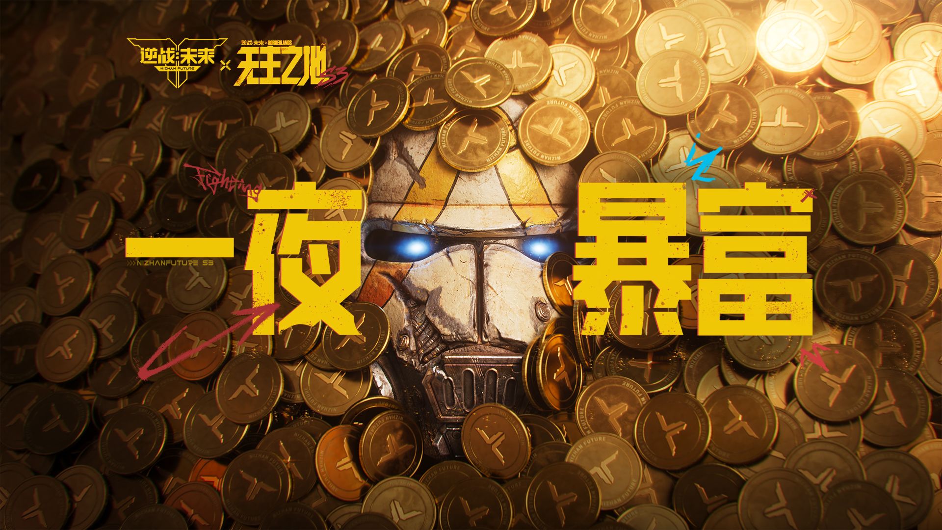 《逆战：未来》S3「无主之地」联动赛季CG
