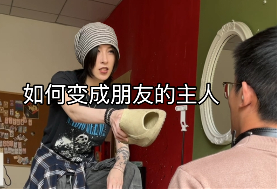如何变成朋友的主人-店主盐不浪-店主盐不浪-哔哩哔哩视频