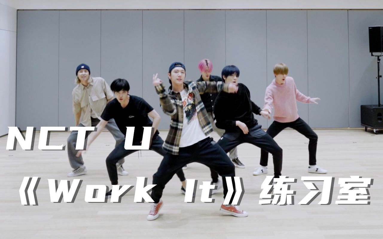 【NCTU】这次是《Work it》的练习室|Dance Practice