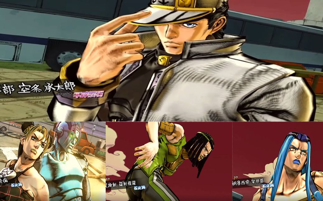 jojoeoh4部承太郎对六部角色语音集中文