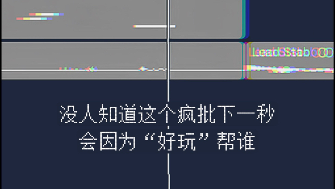 中立就是实力！｜写了一个中立角色bgm