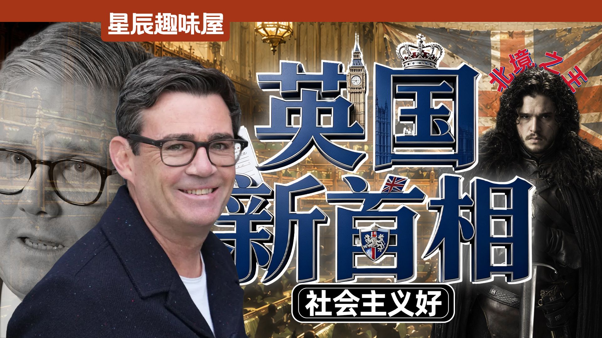 国有化，分封制，北境之王，英国新首相要跑步进入社会主义？