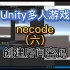 Unity 多人游戏之窗帘房间时添加密码