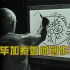 【中字翻译-FIND艺术修养系列】看毕加索如何创作的？！！！！