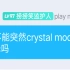 [7.89*] Crystalia [Luminosity]+HD 断尾3x