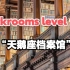 【Backrooms】后室 level 906-“天鹅座档案馆”放心流浪者，这里很安全。