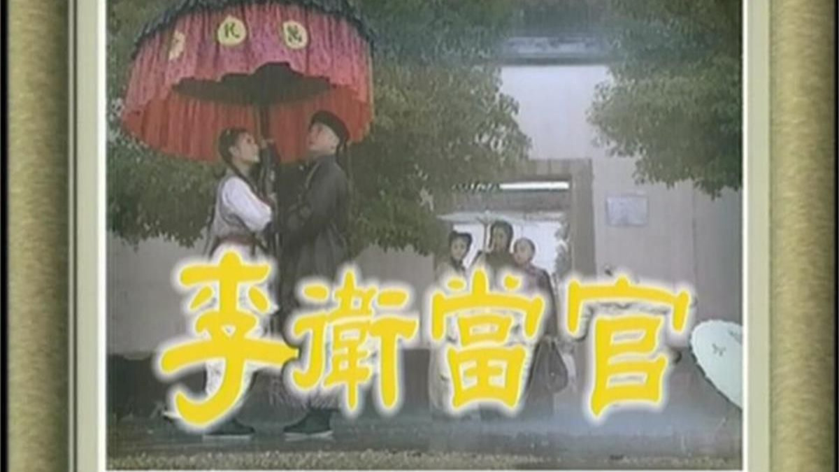 李卫当官32集未删减版 (2001) 徐峥 陈好 唐国强 王辉 焦晃 徐敏 于谦